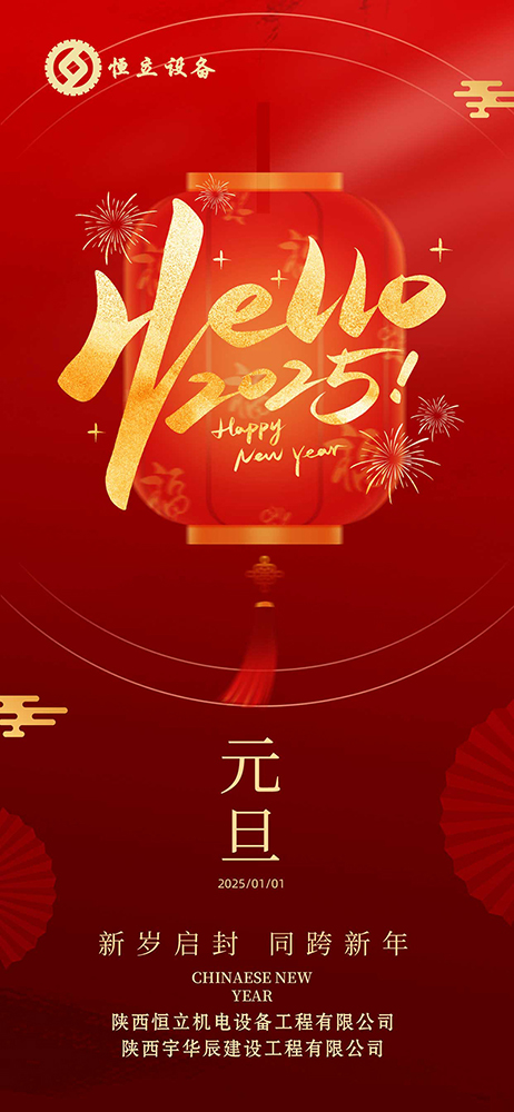 元旦快樂(lè)！